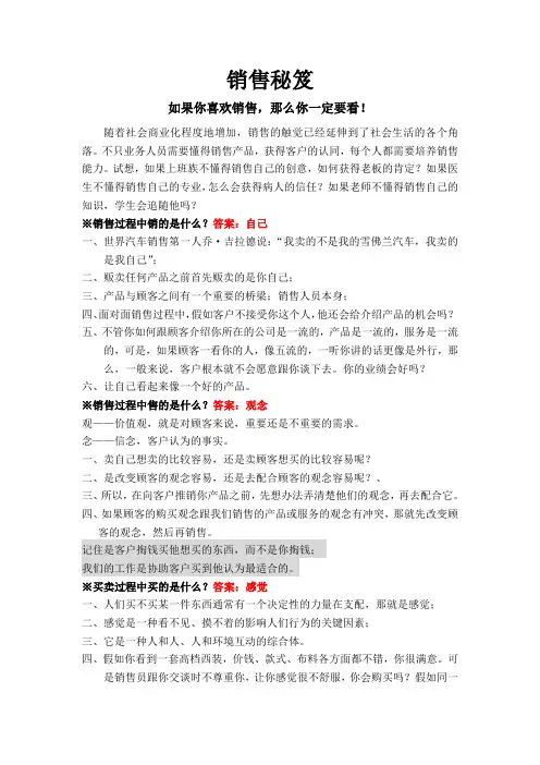 销售,你在做什么