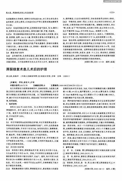 腭裂修复术患儿术后的护理