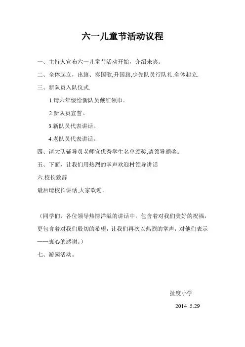 2014六一活动议程