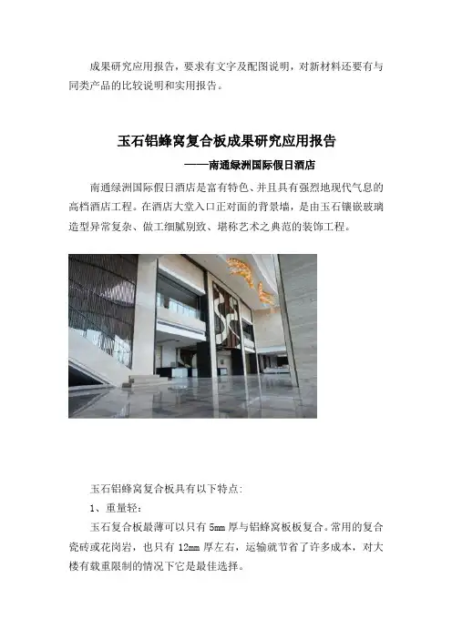 科技创新成果研究报告