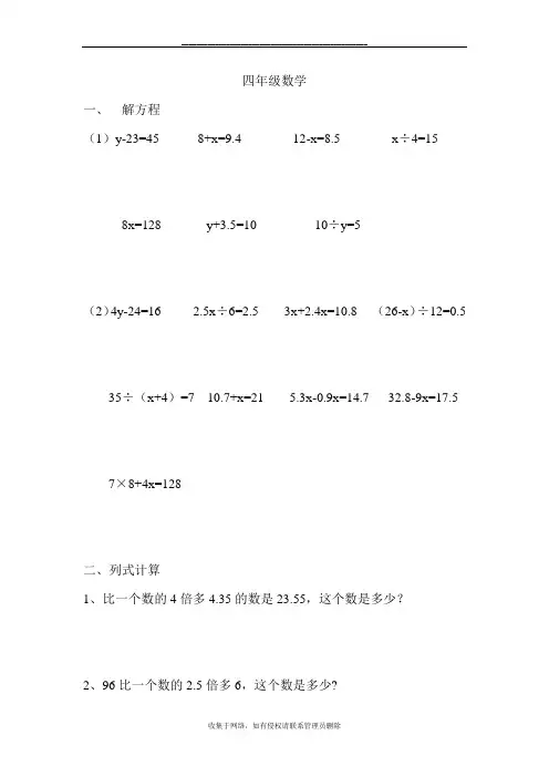 最新小学四年级下册解方程练习题