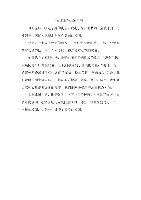 丰富多彩的校园生活