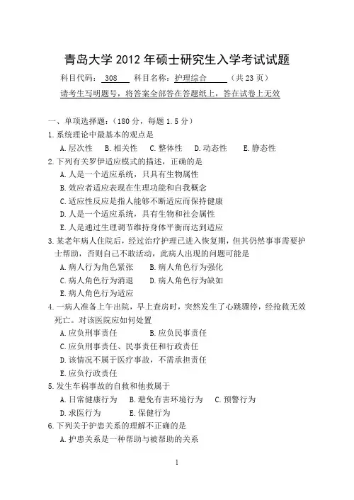 2012年青岛大学护理综合真题