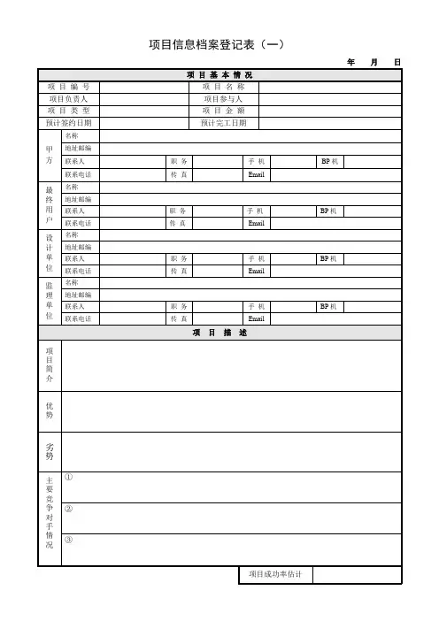 项目信息档案登记表.