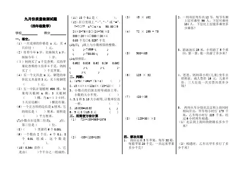 四年级数学上册9月份质量检测试题