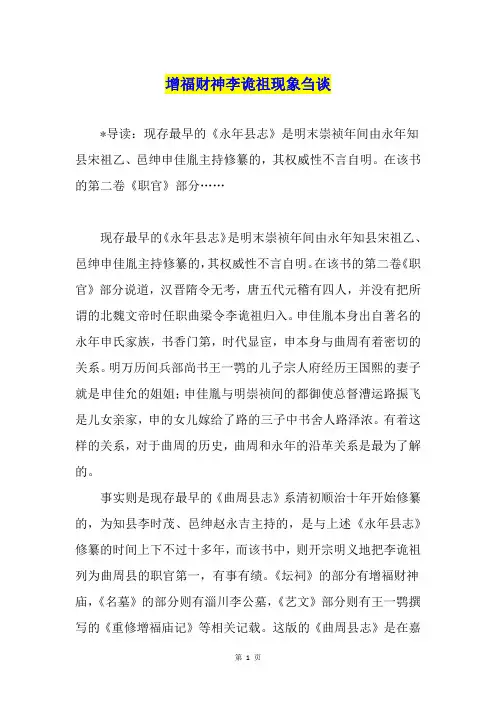 增福财神李诡祖现象刍谈