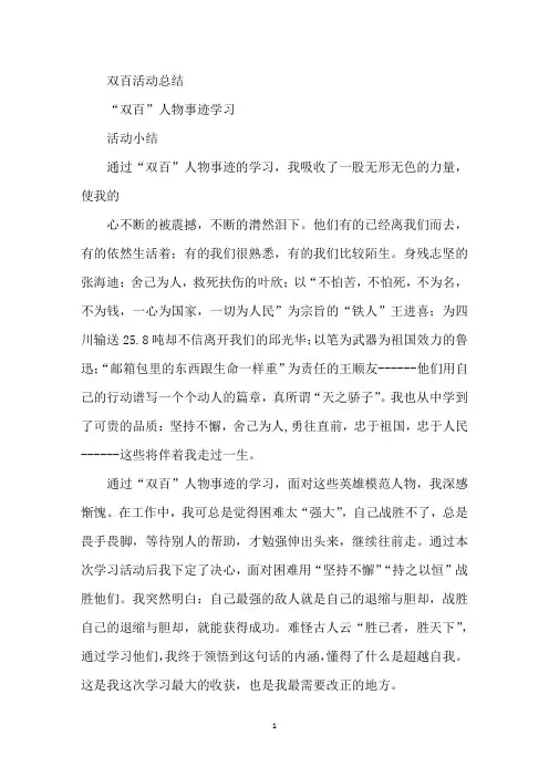 双百活动总结