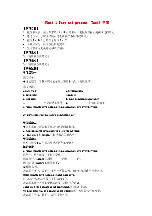 【最新】牛津译林版八年级英语下册《Unit 1 Past and present  Task》学案