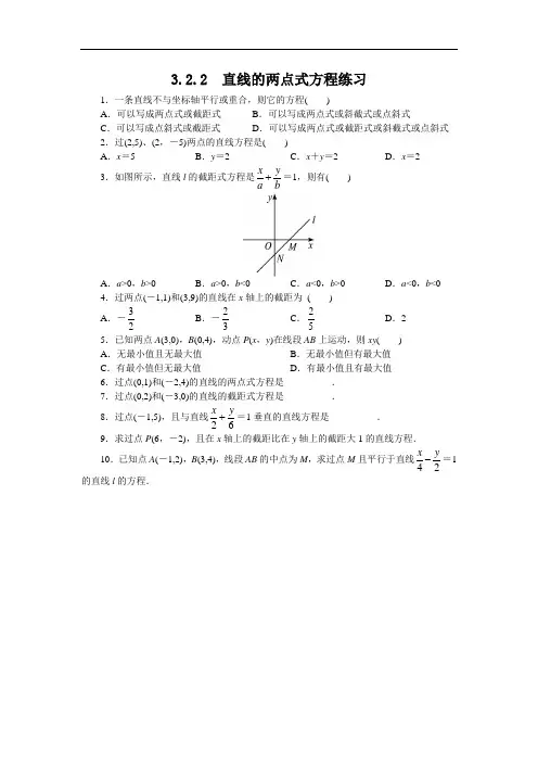 高一数学人教A版必修2课后训练：3.2.2直线的两点式方程 Word版含解析