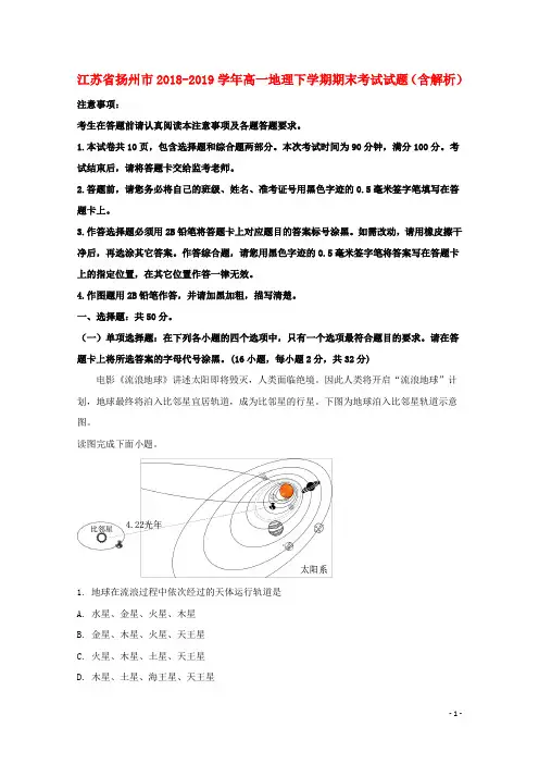 江苏省扬州市2018_2019学年高一地理下学期期末考试试题(含解析)