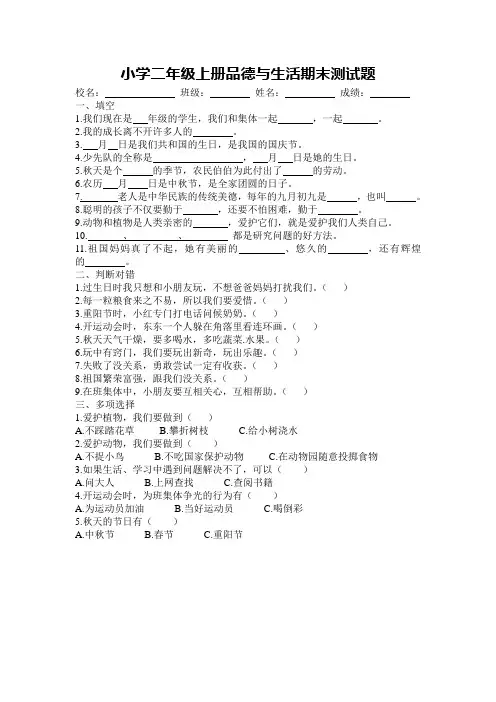 二年级品德与生活试卷(含答案)