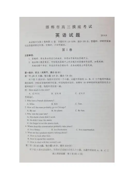 河北省邯郸市2015届高三上学期摸底考试英语试题(扫描)