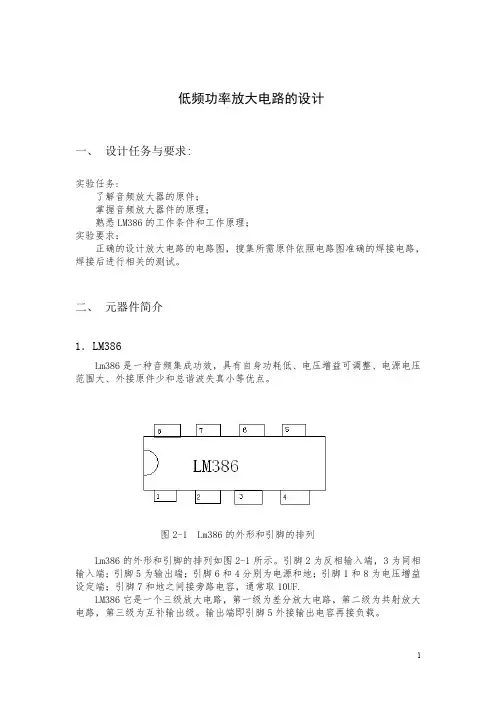 模拟电路课程设计