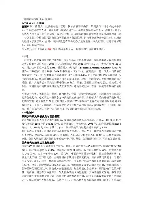 中国黄酒业调研报告