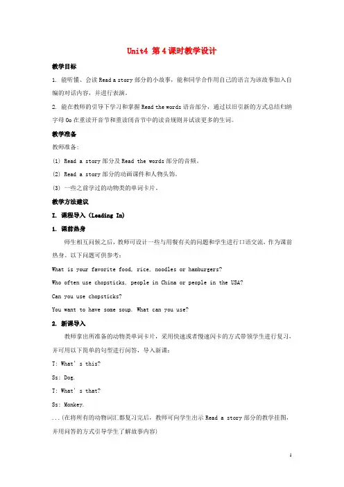 陕旅版五年级英语上册Unit4AtTable第4课时教学设计 