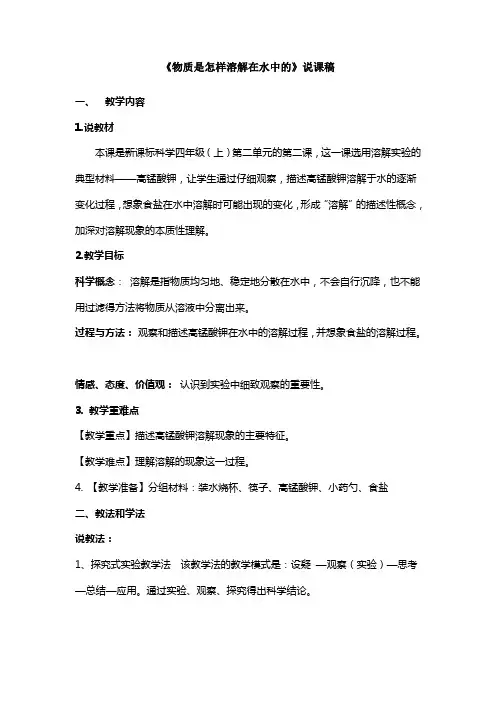 物质是怎样溶解在水中的