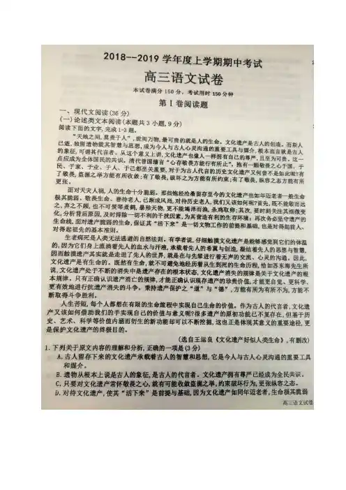 【全国百强校】吉林省吉化第一高级中学校2019届高三上学期期中考试语文试题(图片版)