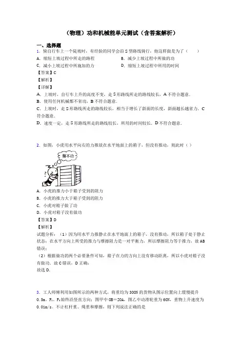 (物理)功和机械能单元测试(含答案解析)