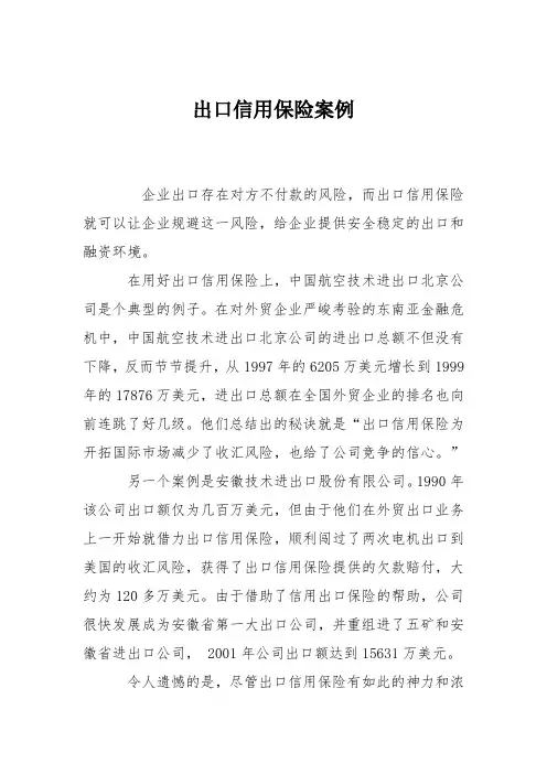 出口信用保险案例