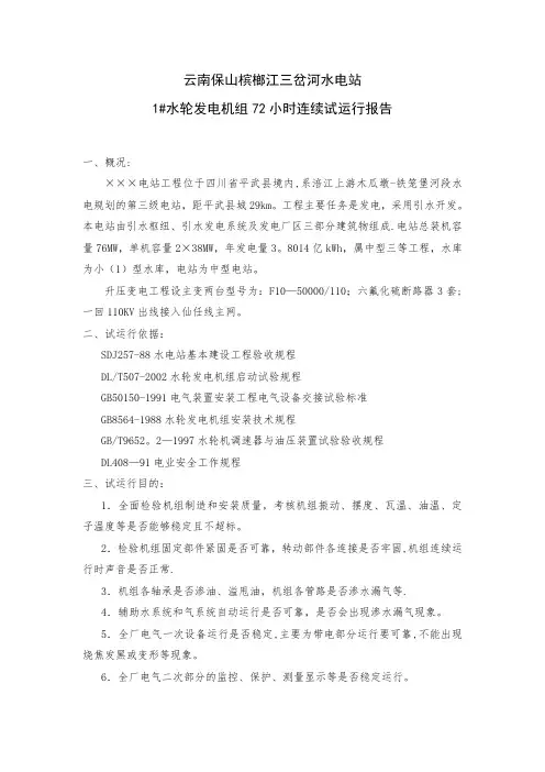 试运行报告(样本) 2