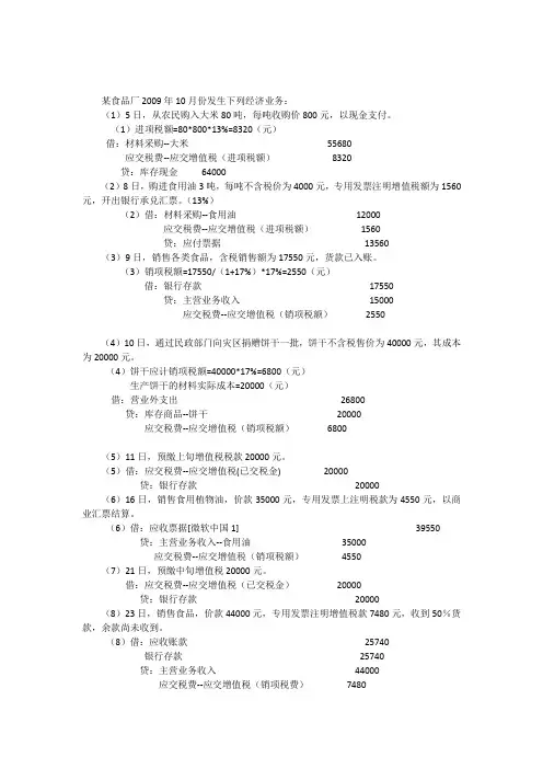 浙财税务会计增值税会计