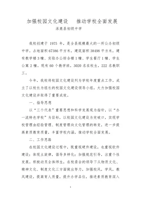 加强校园文化建设    推动学校全面发展