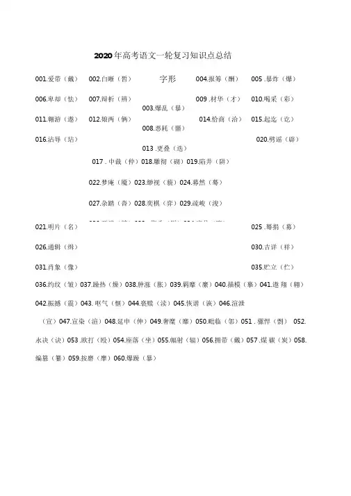 2020年高考语文一轮复习知识点总结字形