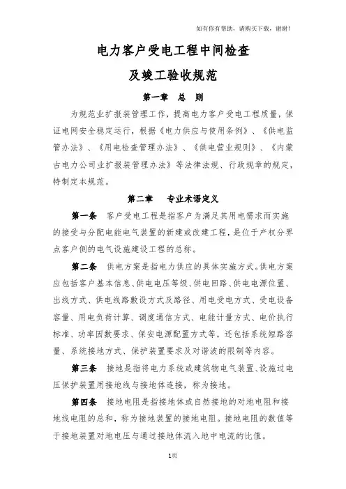 电力客户受电工程中间检查