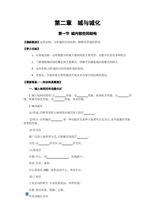 高中地理第一节  城市内部空间结构优秀教案