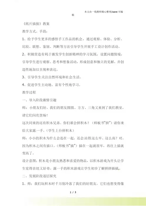 二年级下美术教案纸片插接人教新课标