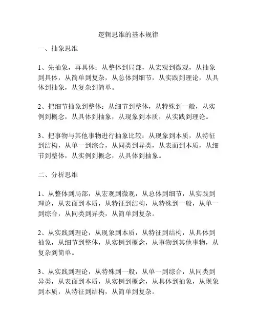 逻辑思维的基本规律