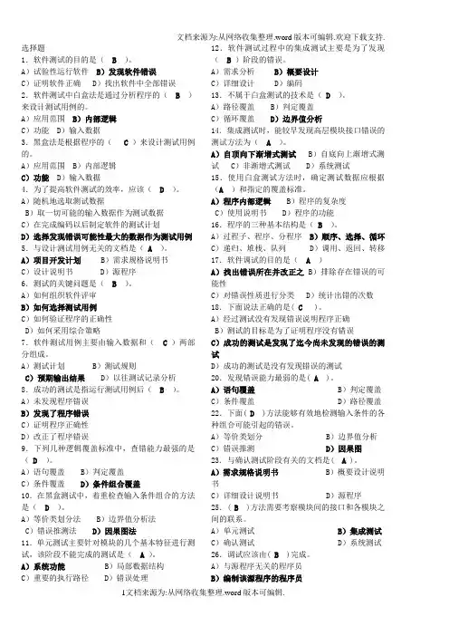 软件质量保证与测试复习总汇试题总结
