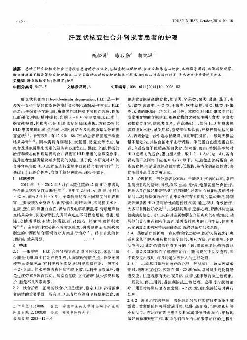 肝豆状核变性合并肾损害患者的护理