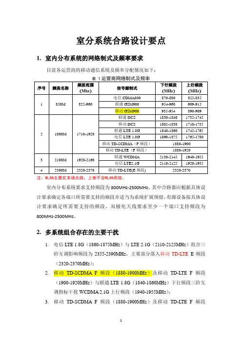 室分系统合路设计要点