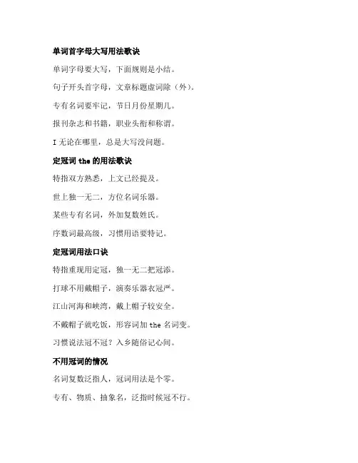 英语记忆口诀