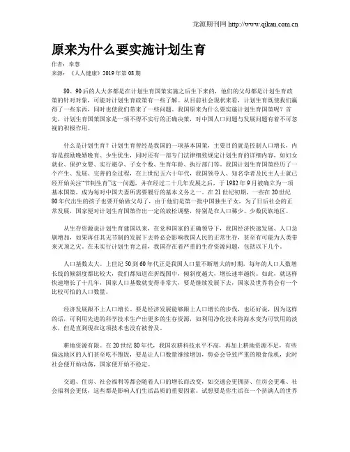 原来为什么要实施计划生育