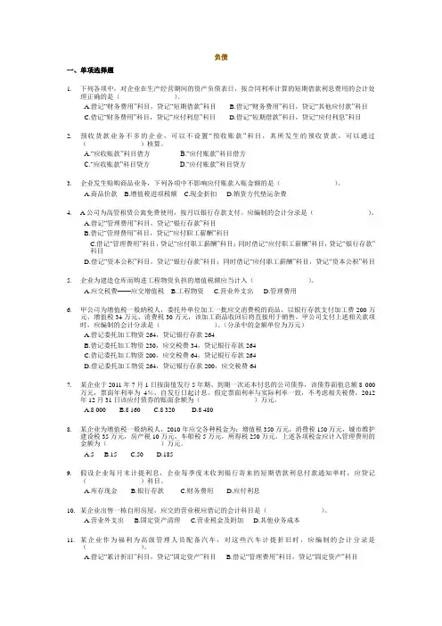 负债练习及答案