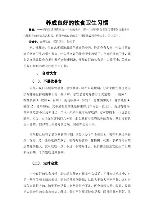 如何养成良好的饮食卫生习惯