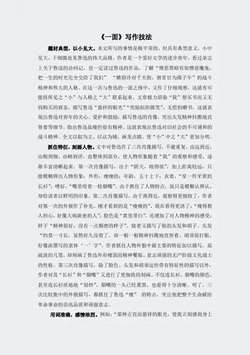 苏教版7年级语文下册-一面写作技法
