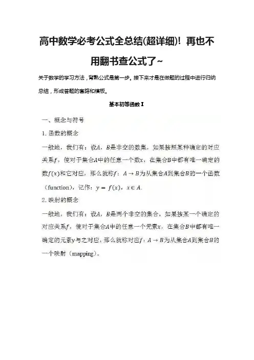 高中数学必考公式全总结(超详细)!