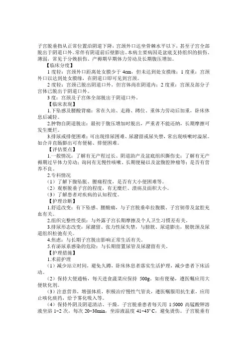 子宫脱垂的护理