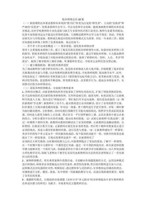 校本研修总结10篇