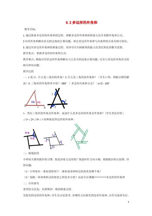 七年级数学下册多边形多边形的内角和与外角和多边形的外角和教案华东师大版
