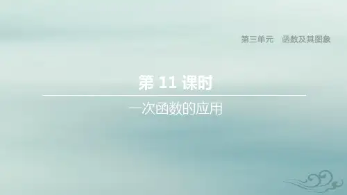 (浙江专版)2020年中考数学复习第三单元函数及其图象第11课时一次函数的应用课件