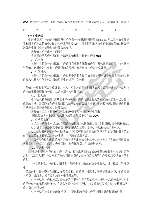 GDP核算有三种方法