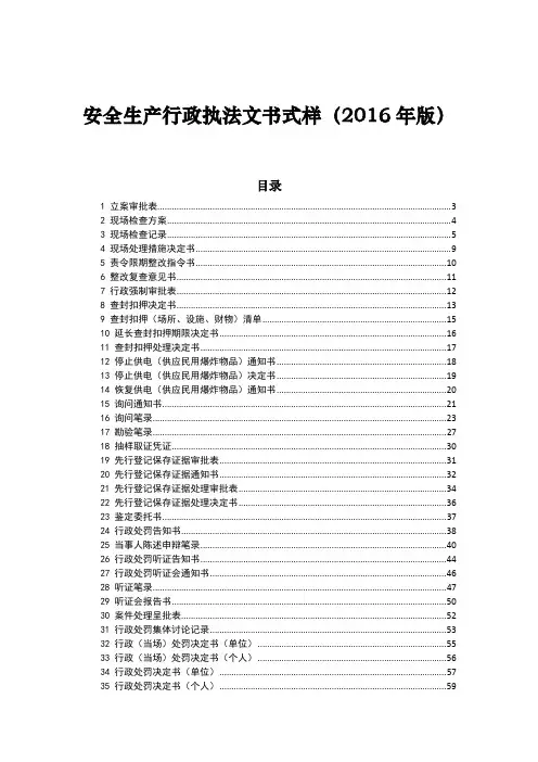 行政执法文书2016版