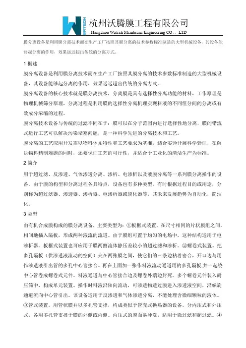 膜分离技术应用