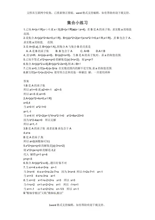 上海教育版数学高一上13集合的运算同步测试题2套