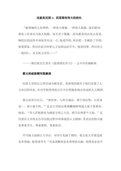 这就是民国：民国大校长