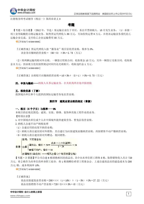考题--注册税务师辅导《税法一》第四章讲义3